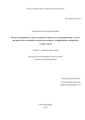 Петрунина Александра Романовна. Хроматомембранная газовая экстракция в процессах концентрирования летучих органических соединений из водных растворов и генерирования стандартных газовых смесей: дис. кандидат наук: 02.00.02 - Аналитическая химия. ФГБОУ ВО «Санкт-Петербургский государственный университет». 2021. 206 с.