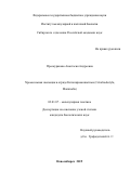 Проскурякова Анастасия Андреевна. Хромосомная эволюция в отряде Китопарнокопытные (Cetartiodactyla, Mammalia): дис. кандидат наук: 03.01.07 - Молекулярная генетика. ФГБУН Институт молекулярной и клеточной биологии Сибирского отделения Российской академии наук. 2019. 144 с.