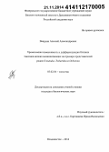 Вакурин, Алексей Александрович. Хромосомная изменчивость и дифференциация близких таксонов мелких млекопитающих на примере представителей родов Cricetulus, Tscherskia и Ochotona: дис. кандидат наук: 03.02.04 - Зоология. Владивосток. 2014. 124 с.