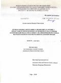 Ахматьянова, Венера Ринатовна. Хромосомные аберрации в лимфоцитах крови у представителей коренного и пришлого населения Кемеровской области в связи с полиморфизмом генов ферментов биотрансформации ксенобиотиков: дис. кандидат биологических наук: 03.02.07 - Генетика. Уфа. 2010. 136 с.