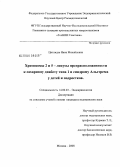Цитлидзе, Нана Михайловна. Хромосомы 2 и 5 - локусы предрасположенности к сахарному диабету типа I и синдрому Альстрема у детей: дис. кандидат медицинских наук: 14.00.03 - Эндокринология. Москва. 2008. 145 с.