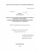 Злотина, Анна Михайловна. Хромосомы домашней курицы и японского перепела (Phasianidae, Galliformes): сравнительный молекулярно-цитогенетический анализ высокого разрешения: дис. кандидат биологических наук: 03.03.04 - Клеточная биология, цитология, гистология. Санкт-Петербург. 2013. 148 с.