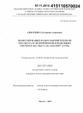 Сироткина, Екатерина Андреевна. Хромсодержащие фазы в мантии Земли: по результатам экспериментов в модельных системах SiO2-MgO-Cr2O3±Al2O3 при 7-24 ГПа: дис. кандидат наук: 25.00.04 - Петрология, вулканология. Москва. 2015. 119 с.