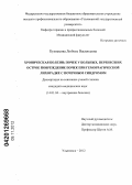 Кузнецова, Любовь Васильевна. Хроническая болезнь почек у больных, перенесших острое повреждение почек при геморрагической лихорадке с почечным синдромом: дис. кандидат медицинских наук: 14.01.04 - Внутренние болезни. Ульяновск. 2012. 110 с.