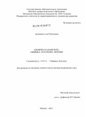 Артеменко, Ада Равильевна. Хроническая мигрень: клиника, патогенез, лечение.: дис. доктор медицинских наук: 14.01.11 - Нервные болезни. Москва. 2010. 220 с.