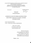 Ермаков, Геннадий Иванович. Хроническая обструктивная болезнь легких: некоторые аспекты патогенеза, терапии и профилактики: дис. доктор медицинских наук: 14.01.04 - Внутренние болезни. Ижевск. 2012. 294 с.