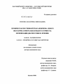 Орехова, Екатерина Николаевна. Хроническая постинфарктная аневризма левого желудочка и митральная недостаточность: оптимизация диагностики и лечения: дис. доктор медицинских наук: 14.00.06 - Кардиология. Москва. 2008. 241 с.