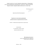 Данилычева Инна Владимировна. Хроническая спонтанная крапивница: диагностические и терапевтические аспекты: дис. доктор наук: 14.03.09 - Клиническая иммунология, аллергология. ФГАОУ ВО Первый Московский государственный медицинский университет имени И.М. Сеченова Министерства здравоохранения Российской Федерации (Сеченовский Университет). 2022. 254 с.
