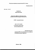 Маевская, Марина Викторовна. Хронические диффузные заболевания печени, вызванные алкоголем и вирусами гепатитов В и С: дис. доктор медицинских наук: 14.00.05 - Внутренние болезни. Москва. 2006. 199 с.