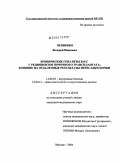 Червинко, Валерий Иванович. Хронические гепатиты В и С у реципиентов почечного трансплантата; влияние на отдаленные результаты пересадки почки: дис. кандидат медицинских наук: 14.00.05 - Внутренние болезни. Москва. 2004. 130 с.