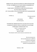 Плеханова, Ольга Викторовна. Хронические неинфекционные заболевания, факторы кардиоваскулярного риска и смертность жителей прибрежных районов реки Теча: дис. кандидат медицинских наук: 14.00.05 - Внутренние болезни. Челябинск. 2008. 171 с.