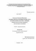 Золотухина, Валентина Николаевна. Хронический бескаменный холецистит и желчнокаменная болезнь у женщин (клинико-психологические особенности, качество жизни и комплайенс): дис. кандидат медицинских наук: 14.01.04 - Внутренние болезни. Барнаул. 2012. 159 с.