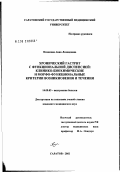 Пахомова, Анна Леонидовна. Хронический гастрит с функциональной диспепсией: клинико-биохимические и морфо-функциональные критерии возникновения и течения: дис. кандидат медицинских наук: 14.00.05 - Внутренние болезни. Саратов. 2002. 129 с.