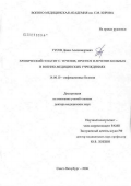 Гусев, Денис Александрович. Хронический гепатит С: течение, прогноз и лечение больных в военно-медицинских учреждениях: дис. доктор медицинских наук: 14.00.10 - Инфекционные болезни. Санкт-Петербург. 2007. 334 с.