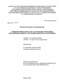 Батюхно, Татьяна Александровна. Хронический панкреатит: нарушения иммунных механизмов защиты и их медикаментозная коррекция: дис. кандидат медицинских наук: 14.00.05 - Внутренние болезни. Москва. 2009. 155 с.