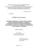 Спирин, Петр Владимирович. Хронический простатит и возрастной андрогенный дефицит: клинико-функциональные взаимоотношения, особенности диагностики и лечения при сочетанном течении: дис. доктор медицинских наук: 14.01.23 - Урология. Саратов. 2013. 240 с.
