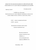 Сафина, Ольга Николаевна. Хронический простатит на фоне инфекций, передаваемых половым путем: клинико-морфологические особенности, диагностика, лечение: дис. кандидат медицинских наук: 14.00.11 - Кожные и венерические болезни. Новосибирск. 2004. 107 с.