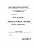 Дятлова, Анна Юрьевна. Хроническое перенапряжение у спортсменов греко-римской борьбы: оптимизация диагностики и медикаментозная коррекция: дис. кандидат медицинских наук: 14.00.05 - Внутренние болезни. Омск. 2004. 136 с.