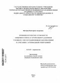 Китаева, Екатерина Андреевна. Хронобиологические особенности сердечного ритма и артериального давления у больных с кислотозависимыми заболеваниями в сочетании с артериальной гипертензией: дис. кандидат медицинских наук: 14.01.05 - Кардиология. Пермь. 2011. 172 с.