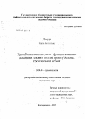 Демура, Ольга Викторовна. Хронобиологические ритмы функции внешнего дыхания и газового состава крови у больных бронхиальной астмой: дис. кандидат медицинских наук: 14.00.43 - Пульмонология. . 0. 143 с.