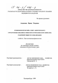 Антропова, Ирина Петровна. Хронобиологический аспект анизотропного структурообразования в слюне при остром инфаркте миокарда различной тяжести и локализации: дис. кандидат биологических наук: 14.00.16 - Патологическая физиология. Екатеринбург. 1999. 147 с.