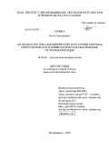 Лунева, Ольга Геннадьевна. Хронодиагностика доклинических нарушений здоровья спортсменов и патофизиологическое обоснование их хронокоррекции: дис. кандидат медицинских наук: 14.03.03 - Патологическая физиология. Владикавказ. 2010. 171 с.