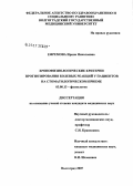 Ефремова, Ирина Николаевна. Хронофизиологические критерии прогнозирования болевых реакций у пациентов на стоматологическом приеме: дис. кандидат медицинских наук: 03.00.13 - Физиология. . 0. 155 с.
