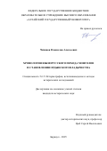 Чичинов Владислав Алексеевич. Хронология южнорусского похода монголов и становления ордынского владычества: дис. кандидат наук: 00.00.00 - Другие cпециальности. ФГБОУ ВО «Алтайский государственный университет». 2025. 217 с.