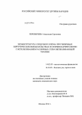 Переверзева, Анастасия Сергеевна. Хроноструктура сердечного ритма при типичных хирургических вмешательствах в оториноларингологии с использованием различных схем обезболивающей терапии: дис. кандидат наук: 14.03.03 - Патологическая физиология. Москва. 2014. 121 с.