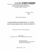 Зайцева, Татьяна Борисовна. Художественная антропология А.П. Чехова: экзистенциальный аспект: Чехов и Киркегор: дис. кандидат наук: 10.01.01 - Русская литература. Магнитогорск. 2015. 390 с.