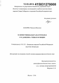 Лазарева, Татьяна Ивановна. Художественная деталь в романах С.П. Данилова: типы и функции: дис. кандидат наук: 10.01.02 - Литература народов Российской Федерации (с указанием конкретной литературы). Якутск. 2014. 170 с.