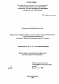 Кочешкова, Любовь Евгеньевна. Художественная философия и поэтика "малой" прозы Л.Н. Толстого в свете проблемы целостности: От повести "Казаки" к рассказу "Алеша Горшок": дис. кандидат филологических наук: 10.01.01 - Русская литература. Санкт-Петербург. 2005. 214 с.