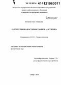 Жиганова, Ольга Геннадьевна. Художественная историософия М.А. Осоргина: дис. кандидат наук: 10.01.01 - Русская литература. Самара. 2014. 195 с.