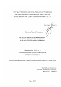 Сагитова, Гузель Рамзилевна. Художественная картина мира в драматургии Аяза Гилязова: дис. кандидат филологических наук: 10.01.02 - Литература народов Российской Федерации (с указанием конкретной литературы). Уфа. 2007. 205 с.