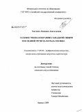 Ткаченко, Людмила Анатольевна. Художественная керамика Западной Сибири последней трети XX - начала XXI века: дис. кандидат искусствоведения: 17.00.04 - Изобразительное и декоративно-прикладное искусство и архитектура. Барнаул. 2009. 306 с.