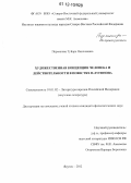 Пермякова, Туйара Николаевна. Художественная концепция человека и действительности в повестях Н. Лугинова: дис. кандидат наук: 10.01.02 - Литература народов Российской Федерации (с указанием конкретной литературы). Якутск. 2012. 185 с.