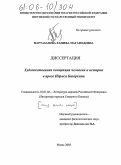 Мартазанова, Ханифа Магамедовна. Художественная концепция человека и истории в прозе Идриса Базоркина: дис. кандидат филологических наук: 10.01.02 - Литература народов Российской Федерации (с указанием конкретной литературы). Магас. 2005. 180 с.