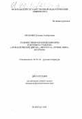 Мелешко, Татьяна Альбертовна. Художественная концепция игры в поэзии Н. Гумилева: "Романтические цветы", "Жемчуга", "Чужое небо" "Колчан": дис. кандидат филологических наук: 10.01.01 - Русская литература. Вологда. 1998. 253 с.