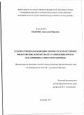 Павлова, Анастасия Юрьевна. Художественная концепция личности и нравственно-философские контексты ее становления в прозе М.М. Пришвина советского периода: дис. кандидат филологических наук: 10.01.01 - Русская литература. Армавир. 2011. 182 с.
