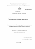 Бродзели, Альбина Олеговна. Художественная концепция мира и человека в романе Алима Теппеева "Мост Сират": дис. кандидат филологических наук: 10.01.02 - Литература народов Российской Федерации (с указанием конкретной литературы). Пятигорск. 2008. 174 с.