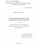 Комирная, Наталья Юрьевна. Художественная концепция судьбы в "Донских рассказах" М.А. Шолохова: дис. кандидат филологических наук: 10.01.01 - Русская литература. Москва. 2005. 187 с.