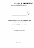 Ибатуллина, Гузель Мртазовна. Художественная рефлексия в поэтике русской литературы XIX - XX вв.: дис. кандидат наук: 10.01.01 - Русская литература. Ижевск. 2015. 564 с.