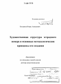 Богданов, Игорь Алексеевич. Художественная структура эстрадного номера и основные методологические принципы его создания: дис. доктор искусствоведения: 17.00.01 - Театральное искусство. Санкт-Петербург. 2005. 398 с.