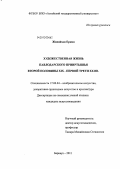 Жанайхан Еркин. Художественная жизнь Павлодарского Прииртышья второй половины XIX - первой трети XX вв.: дис. кандидат искусствоведения: 17.00.04 - Изобразительное и декоративно-прикладное искусство и архитектура. Барнаул. 2011. 148 с.