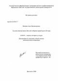 Шакина, Анна Владимировна. Художественная жизнь Вятской губернии первой трети XX века: дис. кандидат искусствоведения: 24.00.01 - Теория и история культуры. Ярославль. 2008. 194 с.