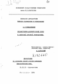 Тушмалишвили, Александр Георгиевич. Художественно-документальный образ в советской экранной публицистике.: дис. кандидат филологических наук: 10.01.10 - Журналистика. Москва. 1976. 204 с.