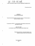 Шишков, Сергей Михайлович. Художественно-философская трактовка "смысла" и "бессмыслицы" в творчестве Даниила Хармса: дис. кандидат философских наук: 09.00.13 - Философия и история религии, философская антропология, философия культуры. Санкт-Петербург. 2004. 112 с.