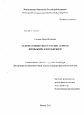 Галкина, Мария Юрьевна. Художественно-философские аспекты прозы Бориса Поплавского: дис. кандидат филологических наук: 10.01.01 - Русская литература. Москва. 2010. 250 с.