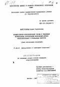 Майстровская, Мария Терентьевна. Художественно-композиционные основы и тенденции формирования оборудования экспозиций музеев изобразительных и прикладных искусств: опыт обоснования концепции: дис. кандидат искусствоведения: 17.00.05 - Декоративное и прикладное искусство. Москва. 1987. 203 с.