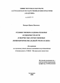 Васирук, Ирина Ивановна. Художественно-содержательные особенности фуги в творчестве отечественных композиторов последней трети XX века: дис. кандидат искусствоведения: 17.00.02 - Музыкальное искусство. Саратов. 2008. 225 с.